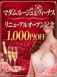 Ｒ＆Ｖリニューアルオープン記念100分以上のコース1000円割引♪♪