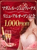 Ｒ＆Ｖリニューアルオープン記念1000円割引♪♪