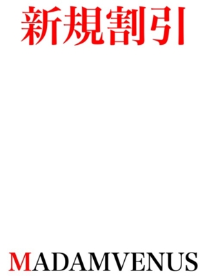 新規割引